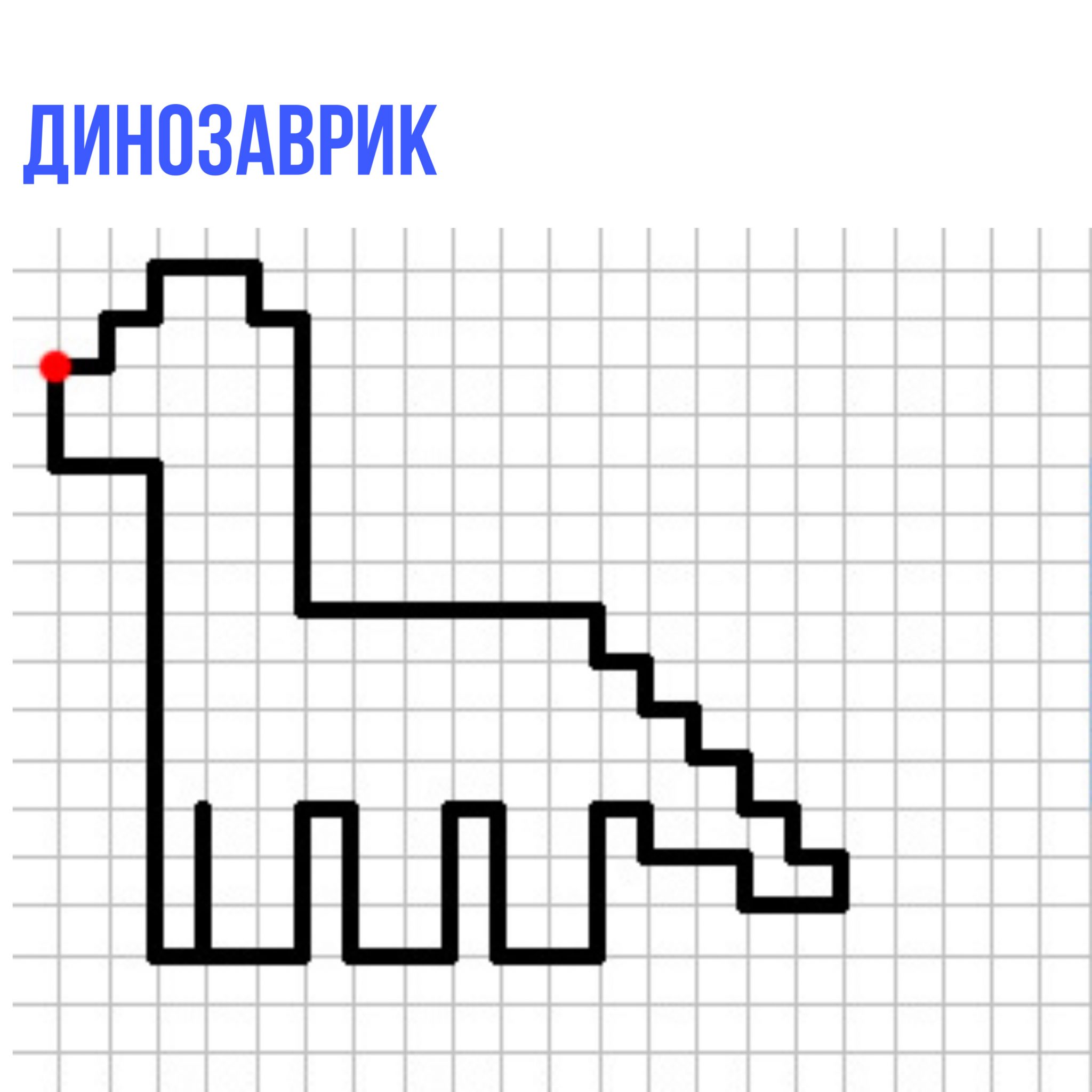 Рисование по клеточкам для детей 5 6 лет картинки схемы для начинающих